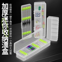 川品社迷你鱼漂盒多功能防水传统钓短漂盒收纳盒塑料垂钓渔具储存配件盒 单层小号