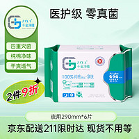 千金净雅 医护级纯棉卫生巾妇科专用透气瞬吸夜用290mmm*6片*1包