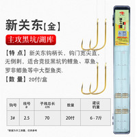 黄金眼手工精绑新关东无倒刺成品套装子线双钩台钓钓鱼子线线组22 3号钩-子线2.5号-子线总长70cm 20付盒装
