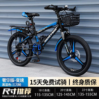 百士盾儿童自行车山地单车6-16岁以上减震双碟刹变速越野男女孩赛车 奢华版7速【三刀轮】黑蓝色 20寸丨适身高125-145丨