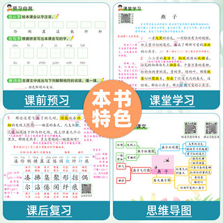 智绘课堂笔记上册下册语文数学英语人教版同步课本教材全解读状元大七彩随课堂黄冈学霸笔记复习资料预习书