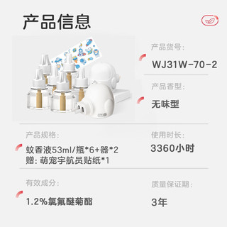 彩虹 电热蚊香液 无味 53ml*6+2器