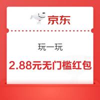 先领券再剁手：中行达标领50/100元立减金！京东享130元全品券包！
