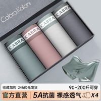 CabraKalani男士内裤男平角冰丝抗菌中腰运动宽松透气莫代尔大码四角男式裤头 A