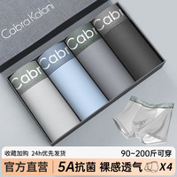 CabraKalani男士内裤男平角冰丝抗菌中腰运动宽松透气莫代尔大码四角男式裤头 A1CK品牌专柜冰丝款 L 90-110斤