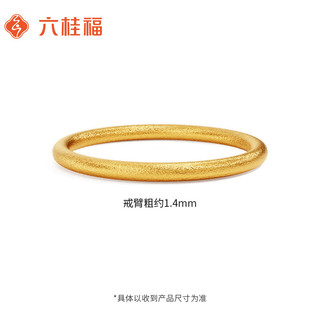 六桂福珠宝黄金戒指女光面实心款古法素圈三生三世足金戒指礼物生日七夕礼物 12号1.55g