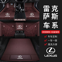 雷克萨斯ES300h/260h NX350h RX300h/450h LS500h全包围汽车脚垫 套餐组合【真皮+星空毯+平面尾垫】下单留言车型+颜  雷克萨斯RX300/RX450h 下单备注 