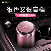 魅迪 MEIDI）车载香水汽车空气清新