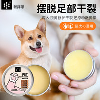 逸诺 宠物狗狗脚底护理膏护爪膏猫咪润脚膏防干裂趾间炎肉垫润足膏30g