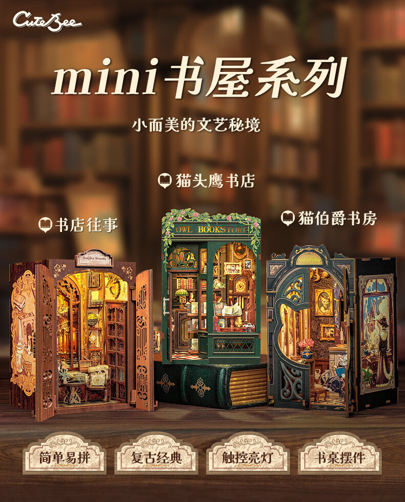 Cutebee猫伯爵书房3d模型书立diy积木拼装木制小屋手工立体书【报价价格