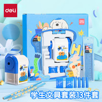 得力(deli)文具套装开学自动进笔削笔机儿童毕业礼包削笔器电动文具礼盒 蓝色款 VG52