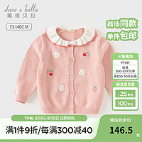 戴维贝拉（DAVE＆BELLA）女宝宝针织外套女童毛衣儿童开衫2024秋季小童衣服幼儿上衣 粉色 110cm（身高100-110cm）