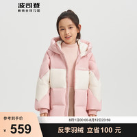 波司登2024冬季鸭绒羽绒服男女儿童时尚百搭保暖外套T40143820XS 映雪粉1779 130/64