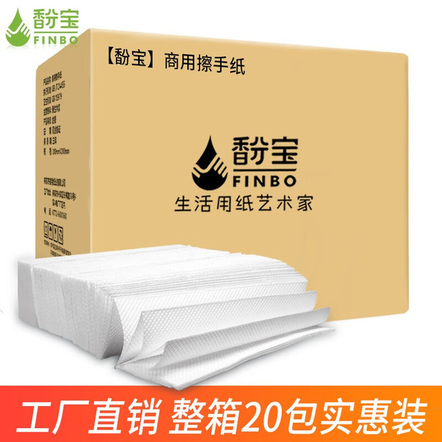 FINBO 馚宝 擦手纸厨房纸巾酒店卫生间洗手间抽纸整箱厨房用纸商用一次性家用 150抽/包*整箱20包