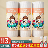 aige 爱格 懒人抹布厨房用纸干湿两用加厚一次性洗碗布家务吸水不沾油家专用 IP联名特厚198g白色3卷150片(含挂架)