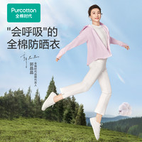 【郭晶晶同款】全棉时代男女士防晒衣服UPF100+凉感皮肤衣外套