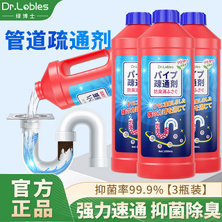 DR.LOBLES 管道疏通剂强力疏通厨房下水道卫生间马桶地漏堵塞1000ml*3瓶装