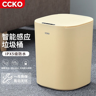 CCKO 智能垃圾桶全自动感应式电动客厅厨房卧室卫生间带盖垃圾筒充电款 14L米色+垃圾袋120只