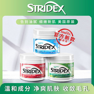 Stridex水杨酸祛黑头痘痘印粉刺闭口清洁面膜深层清洁学生青春期