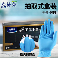 CLEANWRAP 克林莱 彩色一次性丁腈手套家务清洁手套橡胶手套中号60只装C29020（颜色随机）