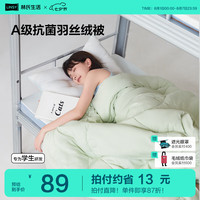 林氏生活林氏生活羽丝绒被子夏季春秋冬被单人学生宿舍四季棉被褥纤维 【嫩绿色】羽丝绒学生被