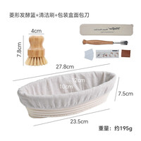 Walfos 欧包发酵篮面团面包锥形新款橄榄球塑造形印尼藤编篮家用烘焙工具 菱形发酵篮+清洁刷+包装盒面包刀