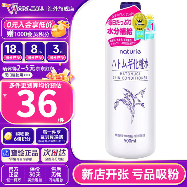 naturie 薏仁 娥佩兰 薏仁化妆水500ml