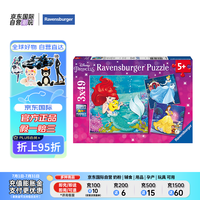 睿思（Ravensburger）3x49片装迪士尼美人鱼拼图玩具