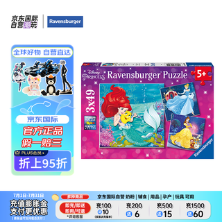 睿思（Ravensburger）3x49片装迪士尼美人鱼拼图玩具