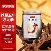 京东京造 红参片90g 人参皂苷   精选长白山人参泡水泡茶