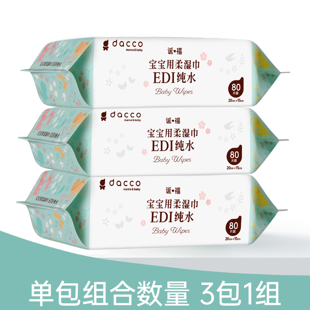 dacco 诞福 三洋dacco婴幼儿湿纸巾EDI纯水宝宝专用湿巾80抽