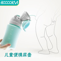 四万公里 SWY2010 车载儿童便携式尿壶 500ML
