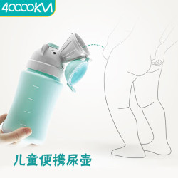 四万公里 SWY2010 车载儿童便携式尿壶 500ML
