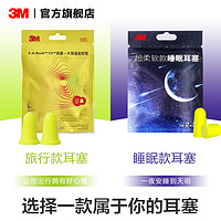 3M 隔音耳塞防噪音睡眠超级降噪工作学生专用睡觉防吵宿舍打呼噜