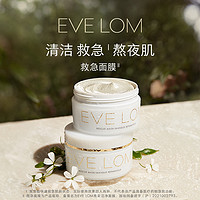 EVE LOM 伊芙兰 EVELOM伊芙珑英国洁净面膜救急面膜泥膜涂抹清洁100ml*2