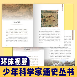 环球视野-少年科技百科知识之交通简史、文明遗迹、奇秀江山、国家公园