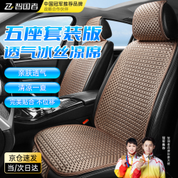 witgoer智国者汽车坐垫夏季通风座垫座椅套四季通用凉垫席冰丝凉车上