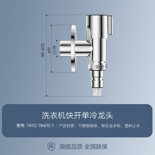九牧（JOMOO）洗衣机角阀龙头水嘴不锈钢4分卡扣螺纹接口银色74112-784/1C-1 【洗衣机】4分卡扣/螺纹