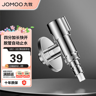 九牧（JOMOO）洗衣机角阀龙头水嘴不锈钢4分卡扣螺纹接口银色74112-784/1C-1 【洗衣机】4分卡扣/螺纹