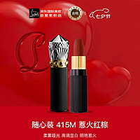 路铂廷（Christian Louboutin）CL女王权杖随心装#415M惹火红棕萝卜丁口红 七夕礼物至25年11月22