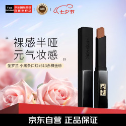 YVES SAINT LAURENT 圣罗兰 细管丝绒纯口红 #N°313赤裸金砂 2g
