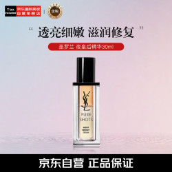 YVES SAINT LAURENT 圣罗兰 夜皇后精华30ml 全新悦享青春焕肤精华液