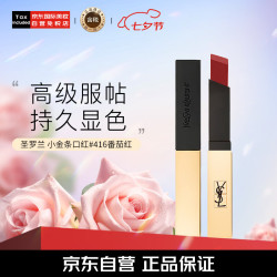 YVES SAINT LAURENT 圣罗兰 YSL）小金条口红416番茄红 2.2g 哑光唇膏 七夕礼物送女友