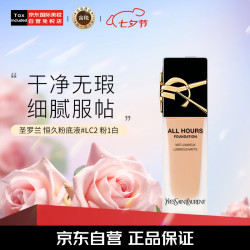 YVES SAINT LAURENT 圣罗兰 YSL）恒久粉底液#LC2 25ml  油皮挚爱（22年新款）七夕礼物送女友