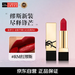 YVES SAINT LAURENT 圣罗兰 YSL）全新方管口红经典RM红缪斯 滋润唇膏 七夕礼物送女友