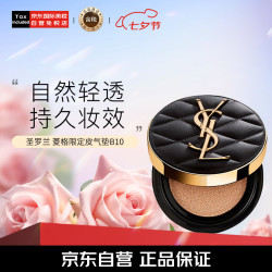 YVES SAINT LAURENT 圣罗兰 YSL）皮气垫春夏菱格版气垫 B10 持久遮瑕粉底液520