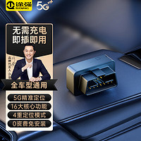 途强 5G汽车OBDgps定位器车辆车载追踪器免安装跟踪器