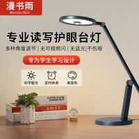 漫书雨护眼台灯学习儿童写作业阅读保护视力全光谱插电led台灯 漫书雨-K1 【红光单控】