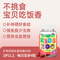 KIDS ZOO KZ4182 儿童维生素软糖 60粒