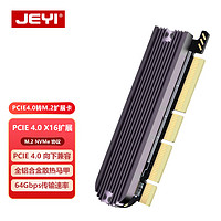 佳翼（JEYI）PCIE转接卡 pcie 4.0 转M.2固态硬盘 NVMe扩展卡 PCIe X16/X4/X1转M.2 SSD硬盘套 海马1号